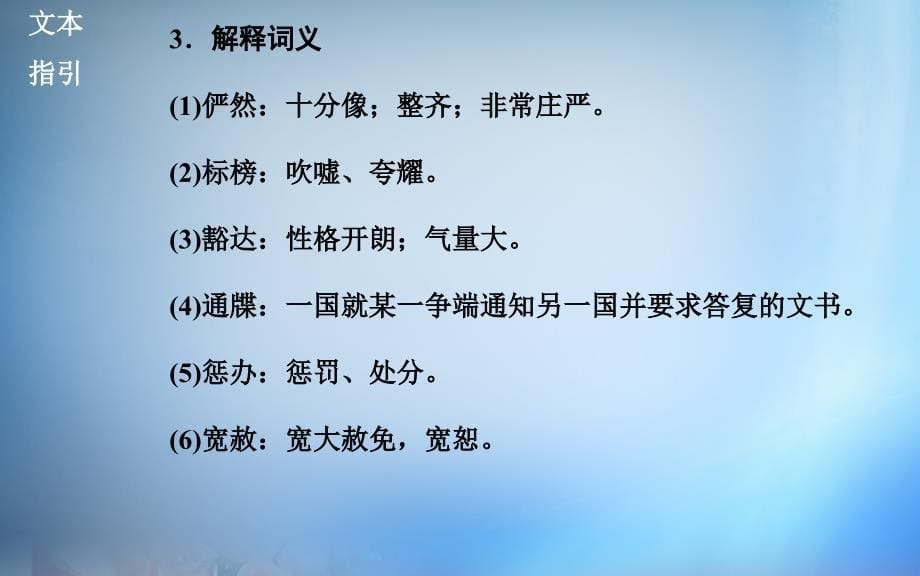 2017-2018学年高中语文 2铁肩担道义课件 粤教版选修《传记选读》_第5页