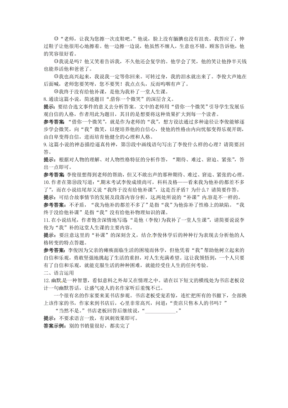 七年级语文上册 15.心 声夯基达标优化训练 语文版_第3页