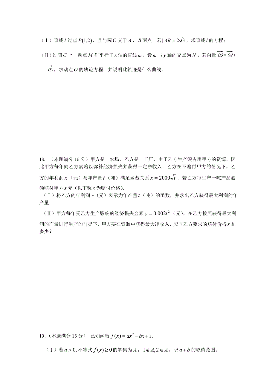 江苏省教育学院附属高级中学2015届高三数学上学期期中试题苏教版_第3页