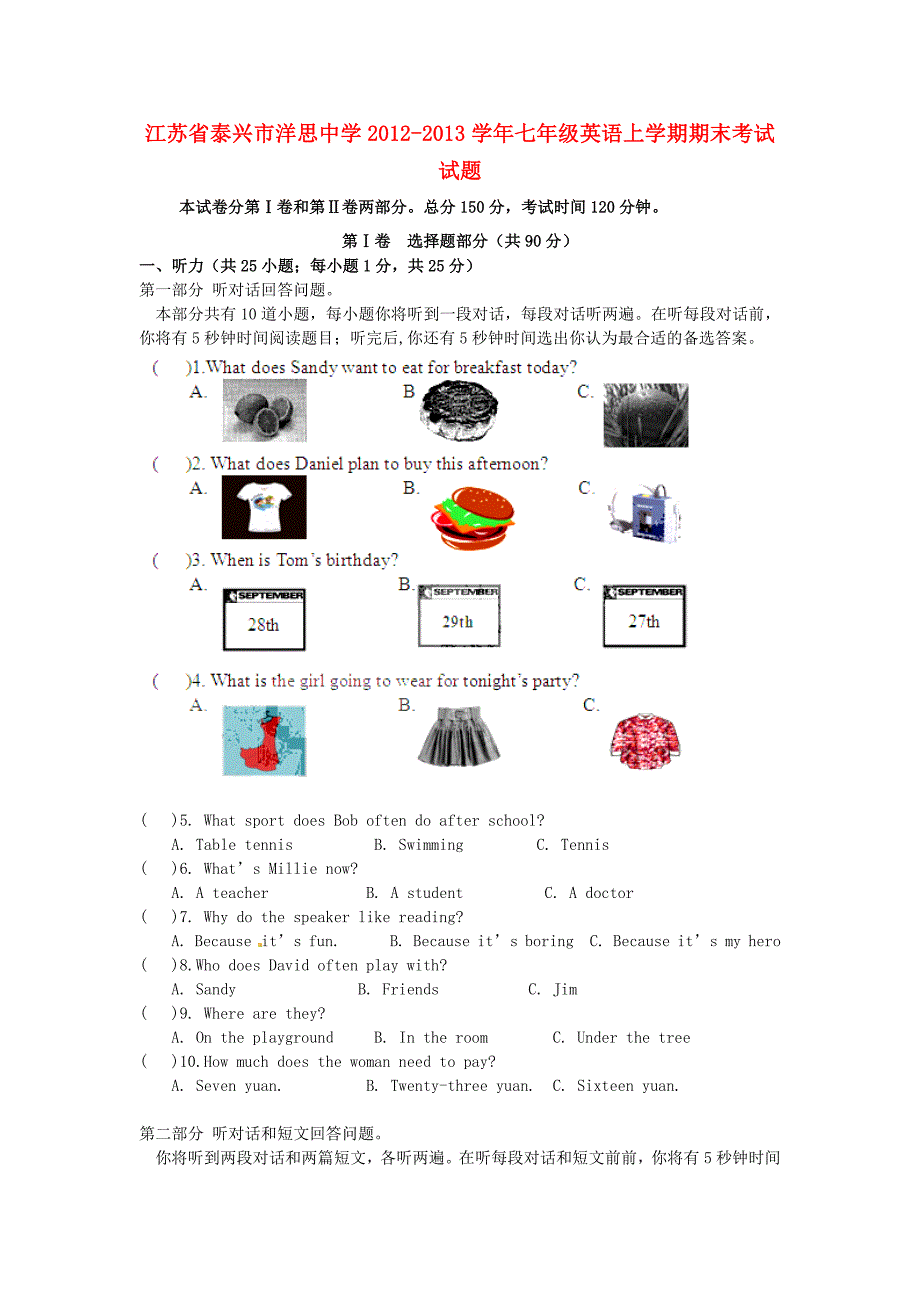 江苏省泰兴市洋思中学2012-2013学年七年级英语上学期期末考试试题 （新版）牛津版_第1页