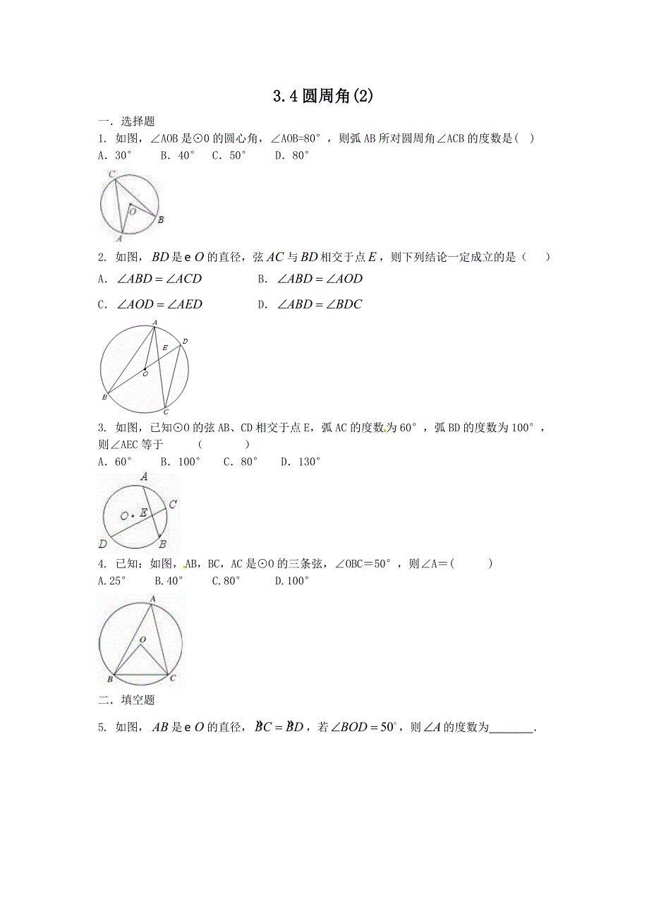 3.4 圆周角 每课一练2（数学浙教版九年级上册）.doc_第1页