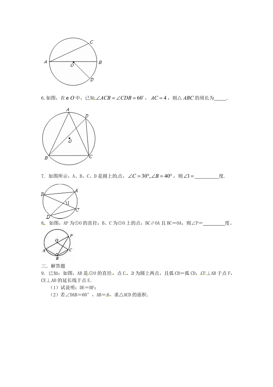 3.4 圆周角 每课一练2（数学浙教版九年级上册）.doc_第2页