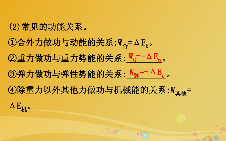 2018届高三物理二轮复习第一篇专题攻略专题三动量与能量第7讲机械能守恒定律功能关系课件_第4页