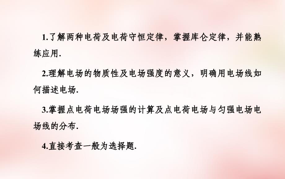 2018届高考物理一轮复习 第7章 第1课 电场的力的性质课件_第3页