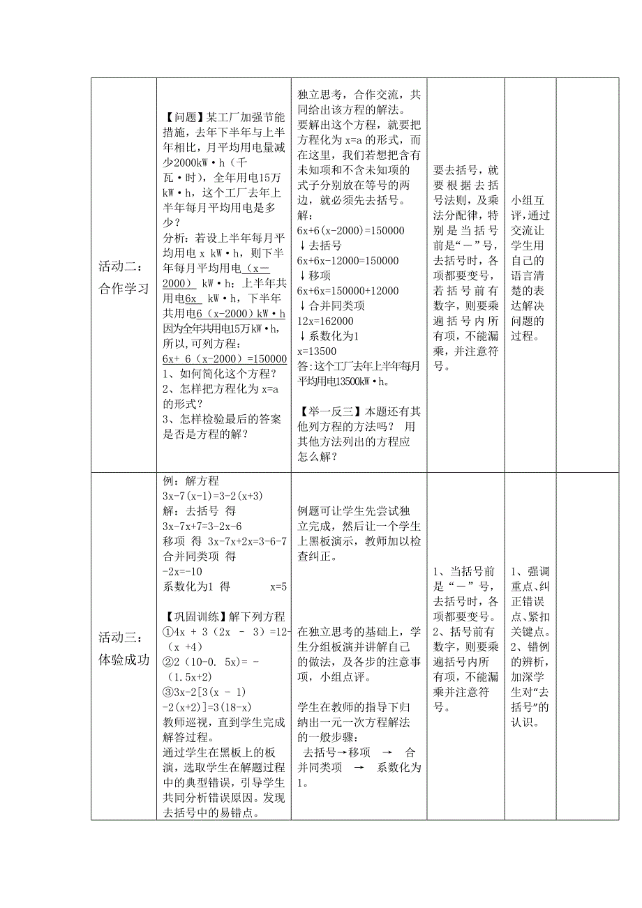 3.3解一元一次方程（二）（1） 教学设计（新人教版七年级上册）.doc_第2页