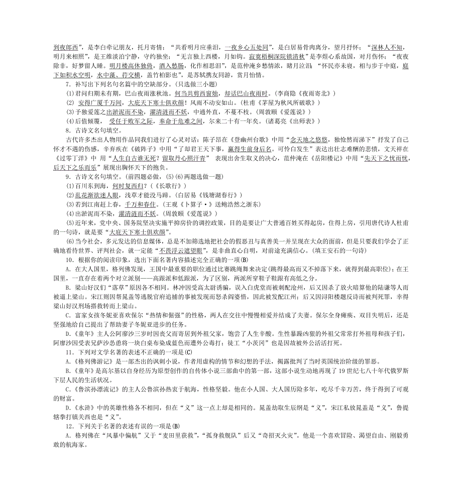 2014中考语文 名著名句自主复习二_第2页