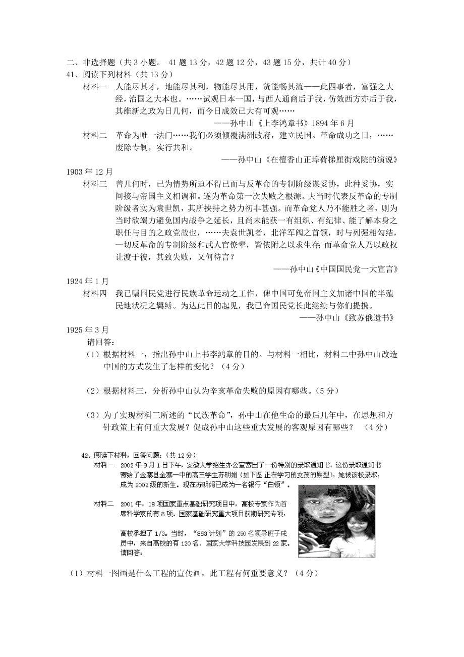 河南省鹤壁高中2011-2012学年高二历史第二次月考_第5页