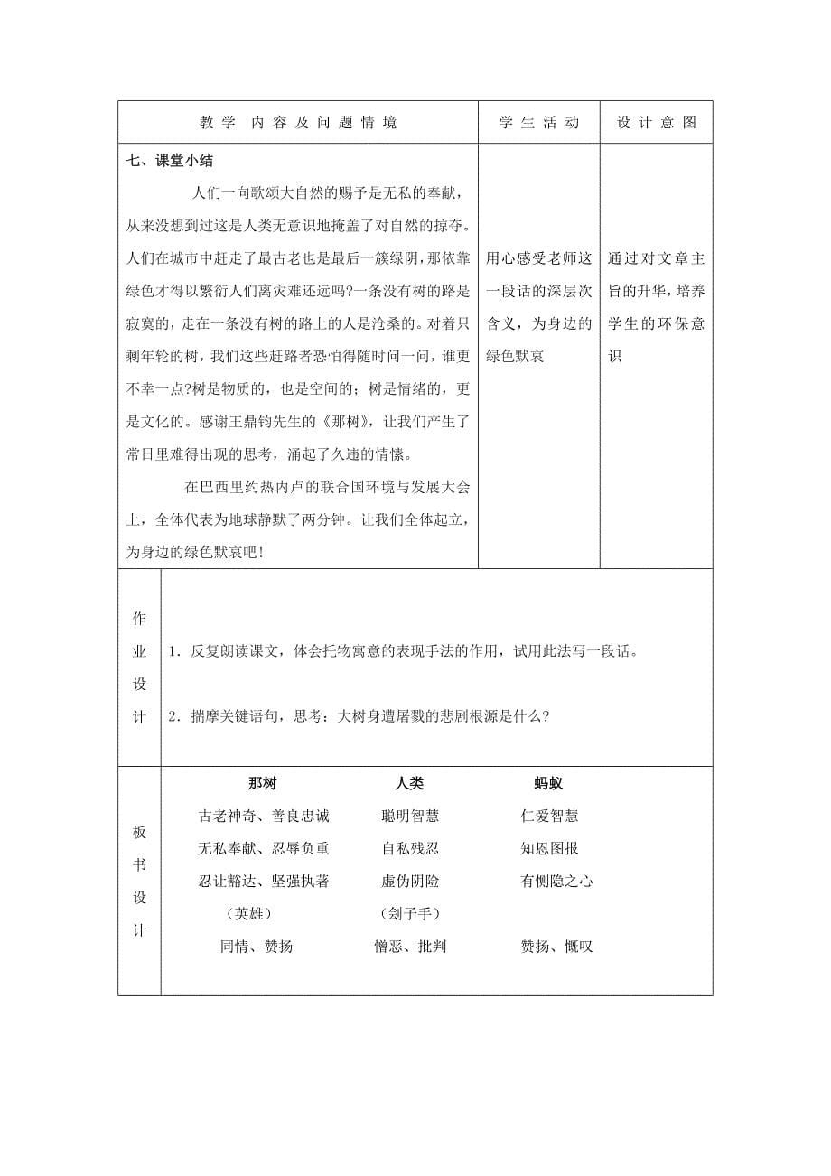 3.2 那树 教案 新人教版九年级下 (14).doc_第5页