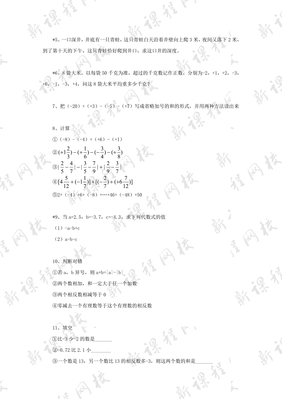 七年级数学上册 2.8有理数的加减混合运算同步测试 华东师大版_第2页