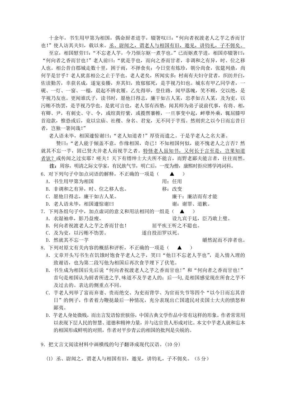 江苏省建陵高级中学2015届高三语文语文上学期第一次质量检测苏教版_第2页