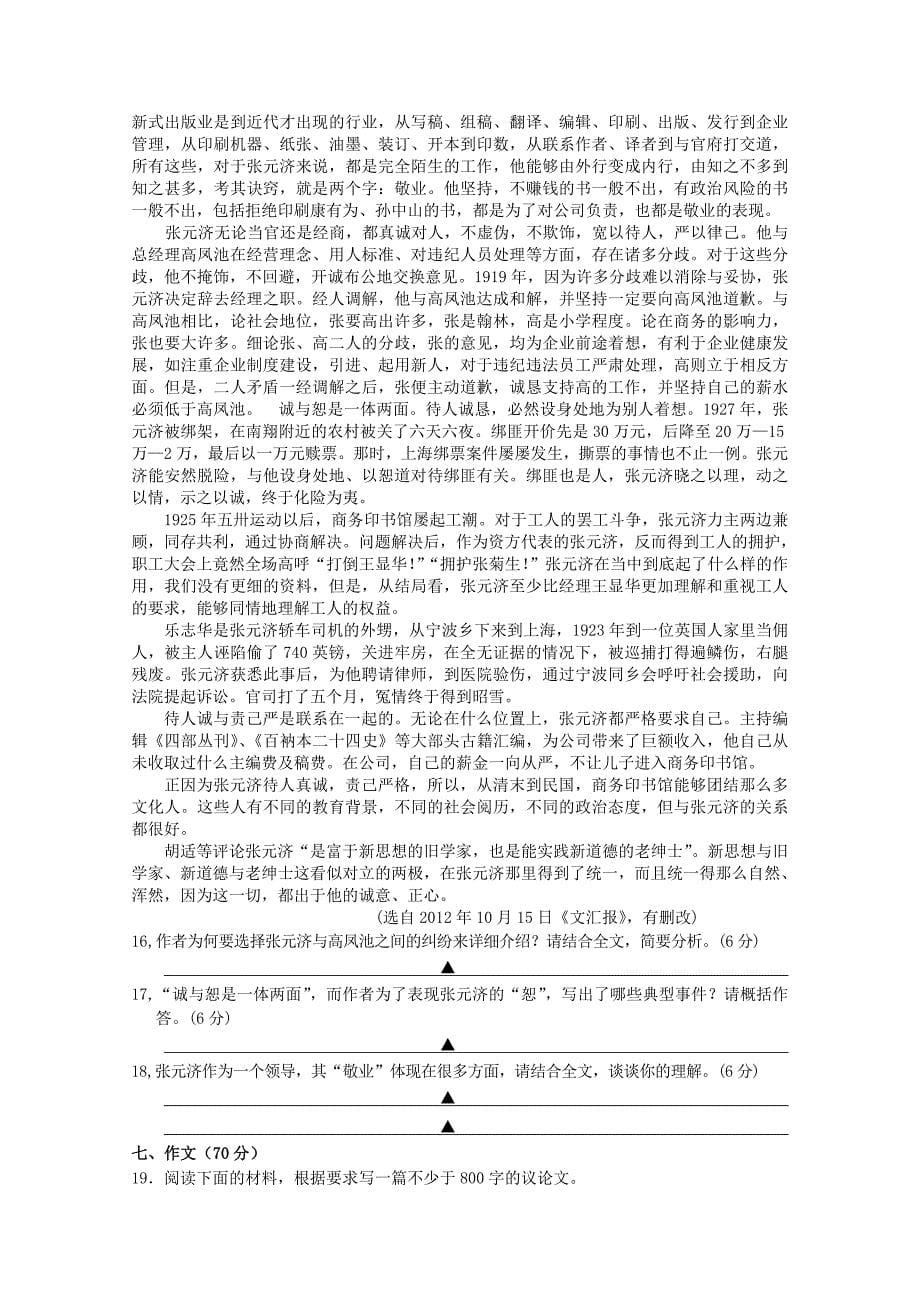 江苏省建陵高级中学2015届高三语文语文上学期第一次质量检测苏教版_第5页