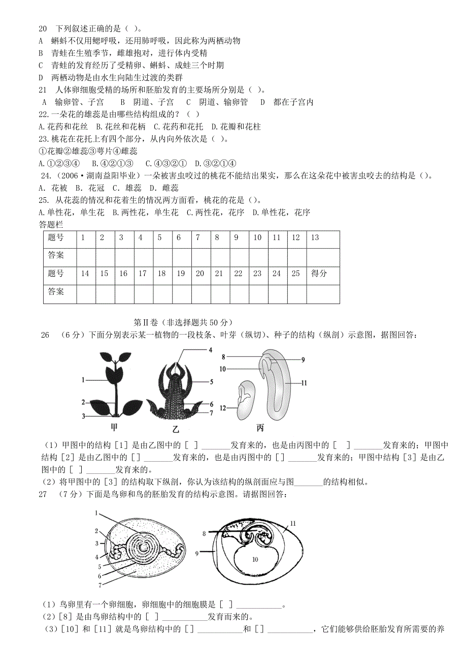 山东省白云湖中学2011-2012学年八年级生物期中试题（无答案） 济南版_第2页