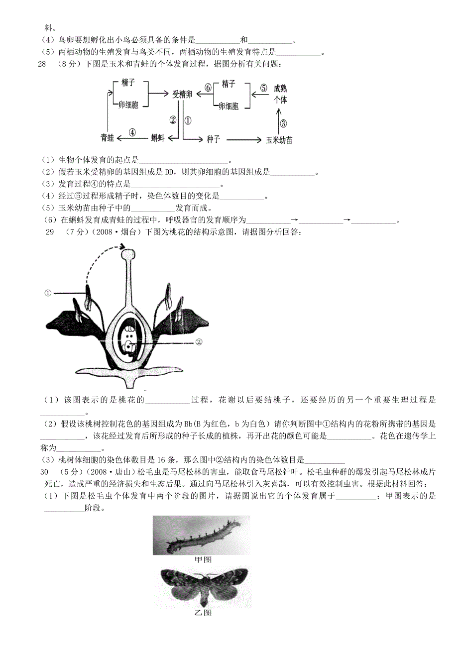 山东省白云湖中学2011-2012学年八年级生物期中试题（无答案） 济南版_第3页