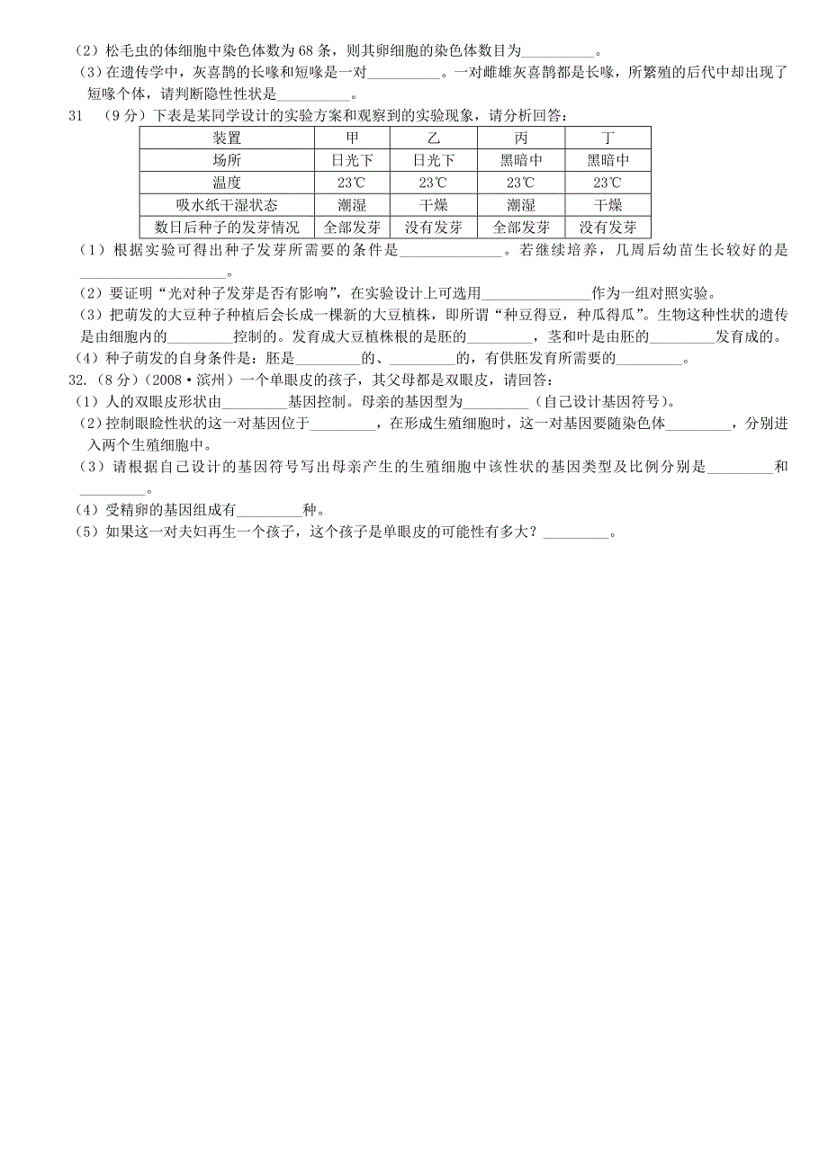 山东省白云湖中学2011-2012学年八年级生物期中试题（无答案） 济南版_第4页