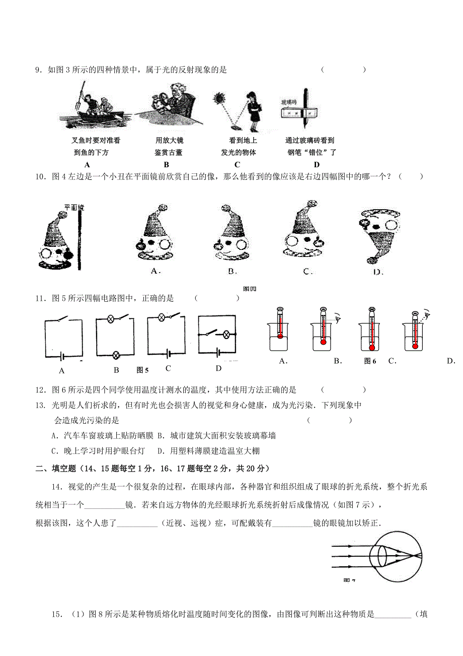 八年级物理上学期期末测试卷 人教新课标版_第2页