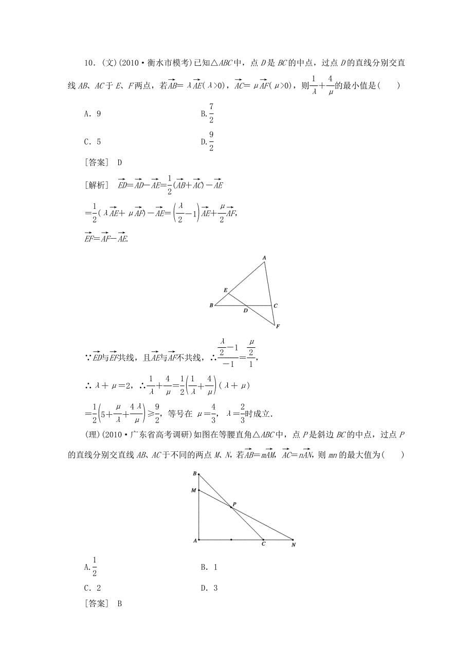 2012届高三数学一轮复习 第七章《不等式》7-2基本不等式精品练习_第5页