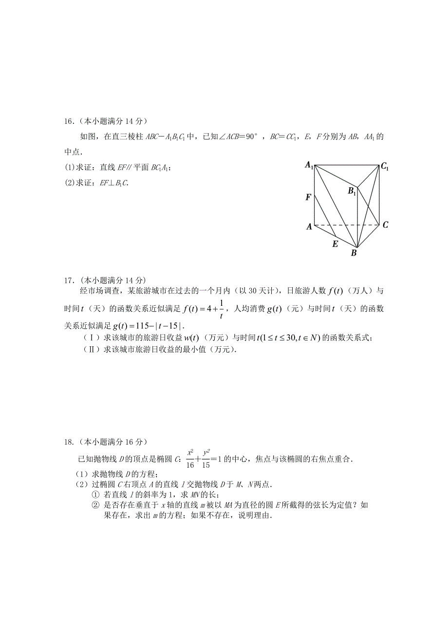 江苏省南京师大附中2015届高三数学12月段考试题_第3页