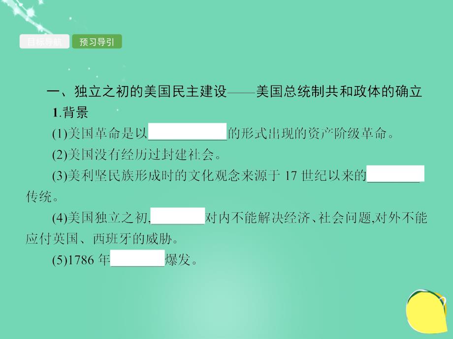 2017-2018学年高中历史 专题二 走向民主的历史步伐 2.3 美国式的资产阶级民主课件 人民版选修2_第3页