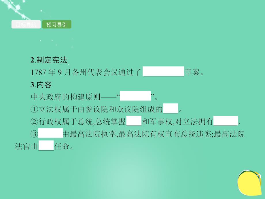 2017-2018学年高中历史 专题二 走向民主的历史步伐 2.3 美国式的资产阶级民主课件 人民版选修2_第4页