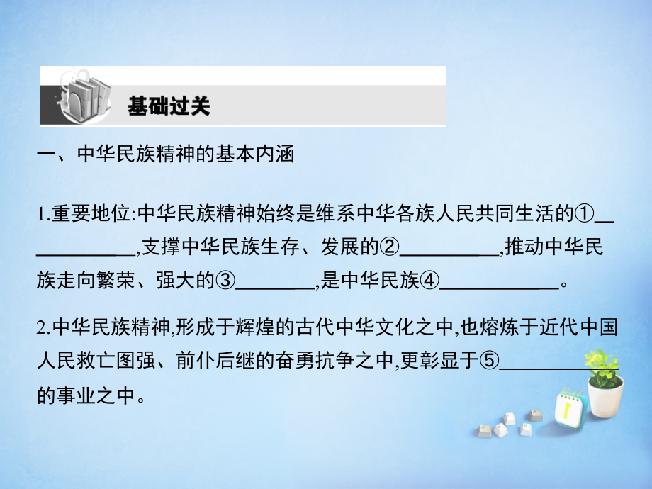 2018届高考政治第一轮复习 第三单元 第七课 我们的民族精神课件 新人教版必修3_第2页