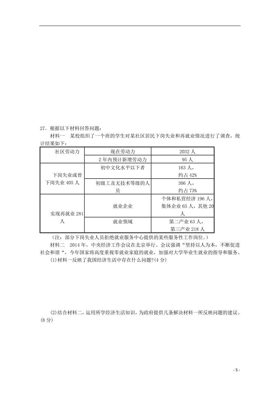 山西省曲沃中学校2014-2015学年高一政治上学期期中试题_第5页