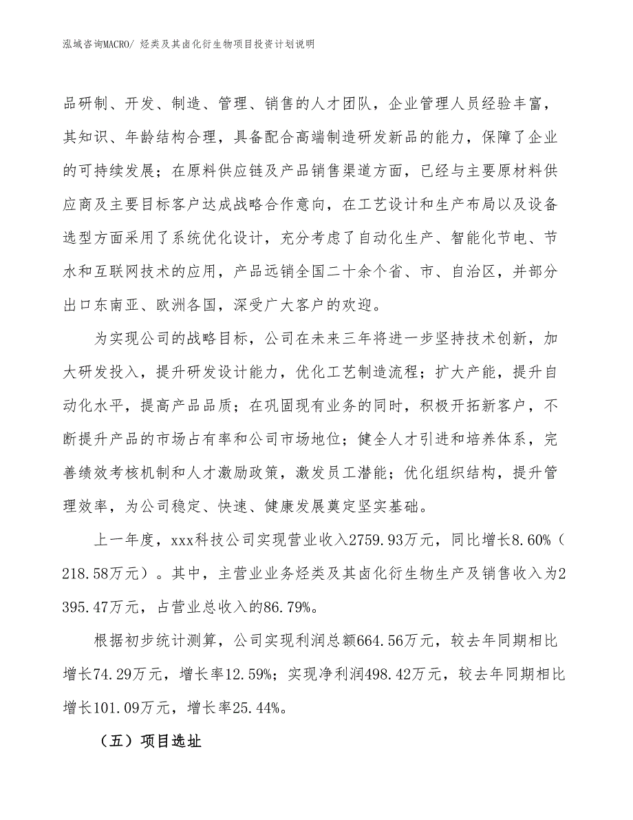 烃类及其卤化衍生物项目投资计划说明_第2页