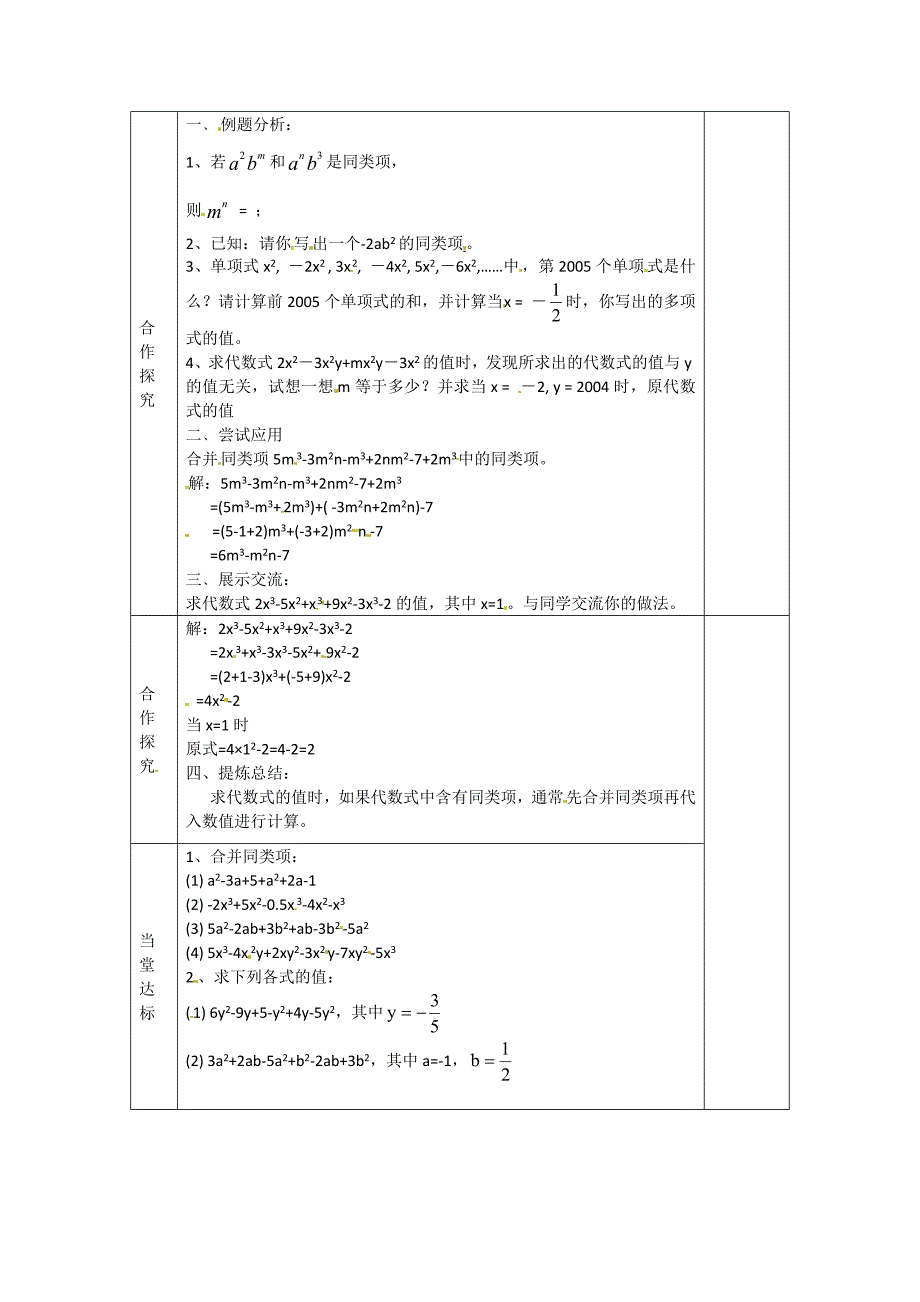 3.4 《合并同类项》同步练习 苏科版 (10).doc_第2页