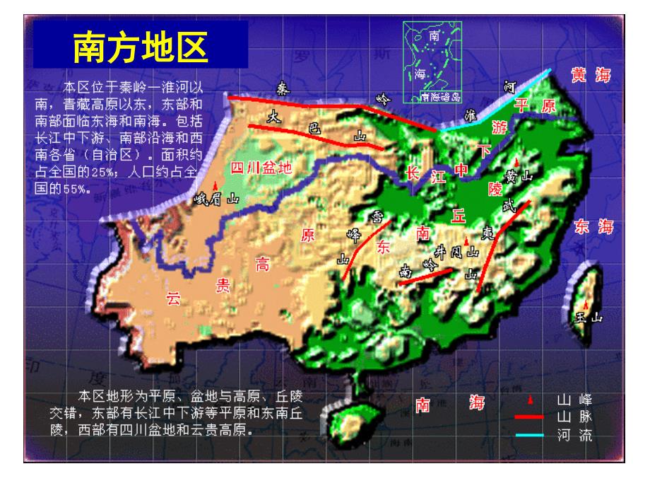 南方地区区域特征.ppt_第3页