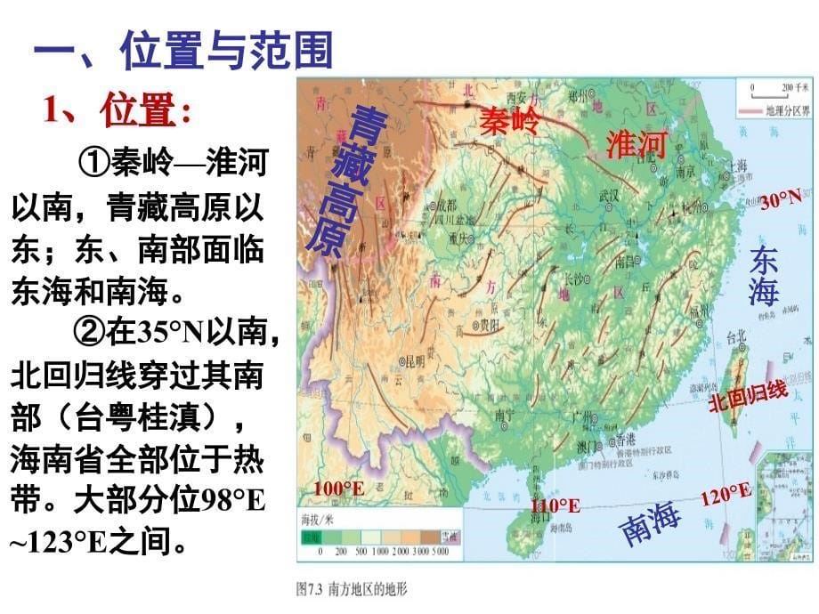 南方地区区域特征.ppt_第5页