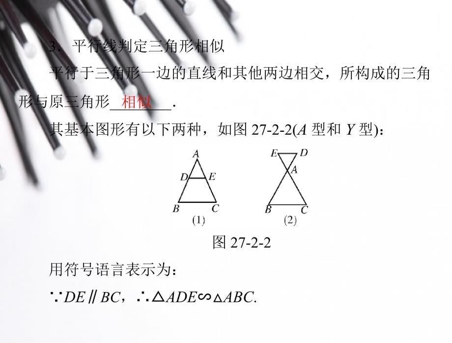 27.2.1 相似三角形的判定 课件（人教版九年级下）.ppt_第5页