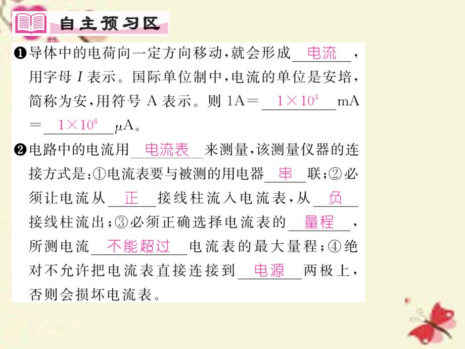 2018年秋九年级物理全册 第14章 了解电路 第4节 科学探究 串联和并联电路的电流（第1课时）课件 （新版）沪科版_第2页