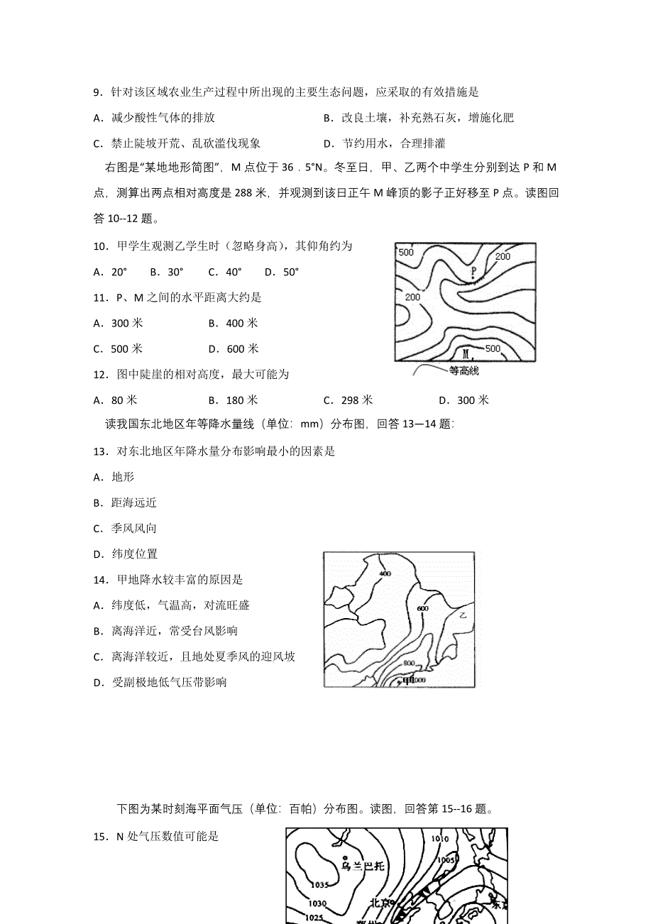 山西省2011届高三地理上学期期中考试新人教版_第3页