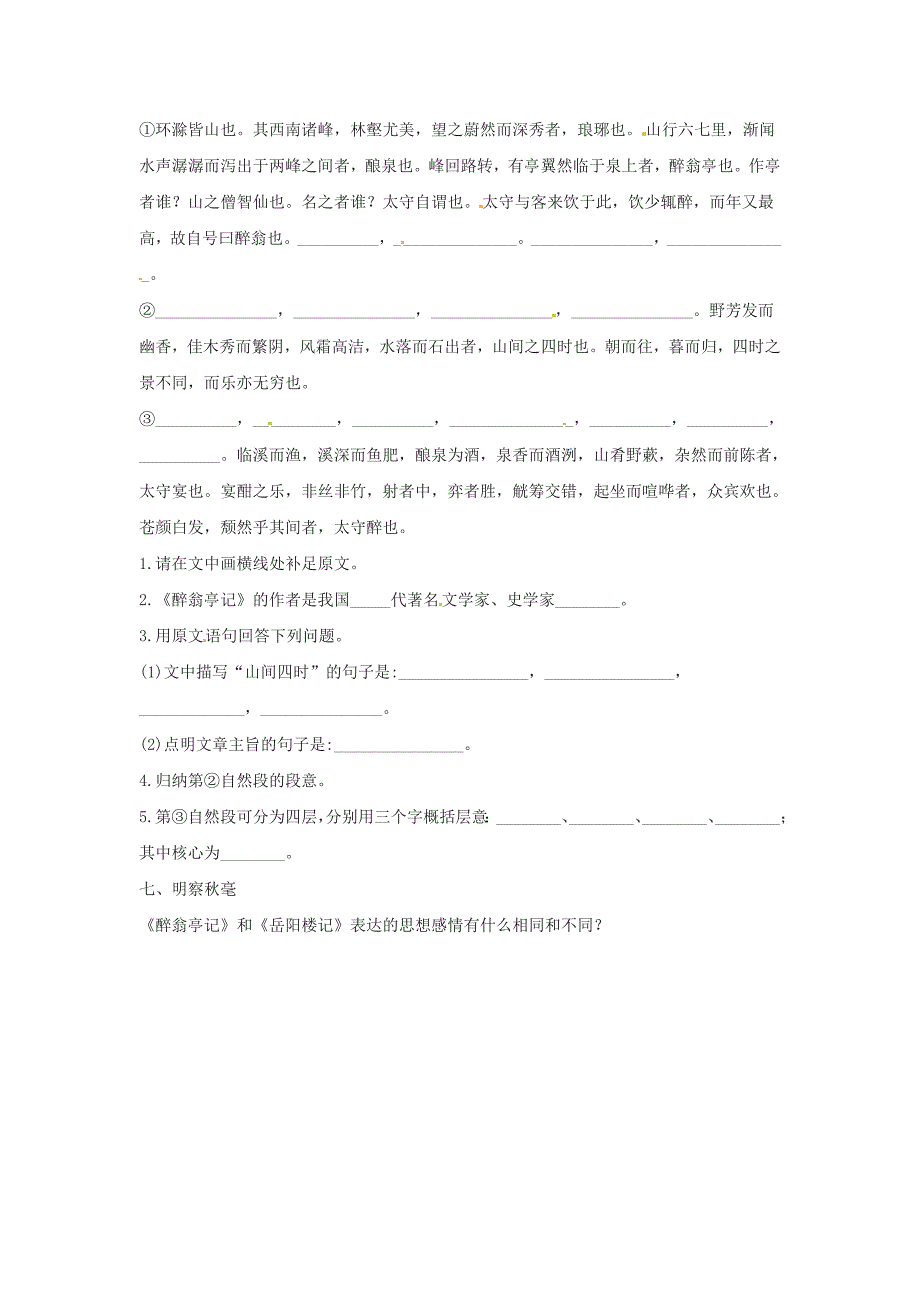 九年级语文下册 第11课《醉翁亭记》同步练习 长春版_第2页