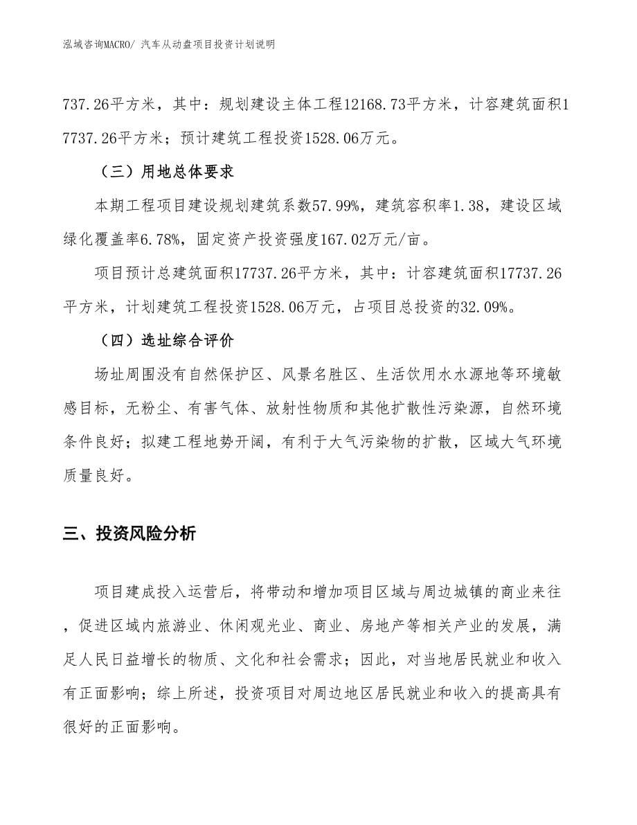 汽车从动盘项目投资计划说明_第5页