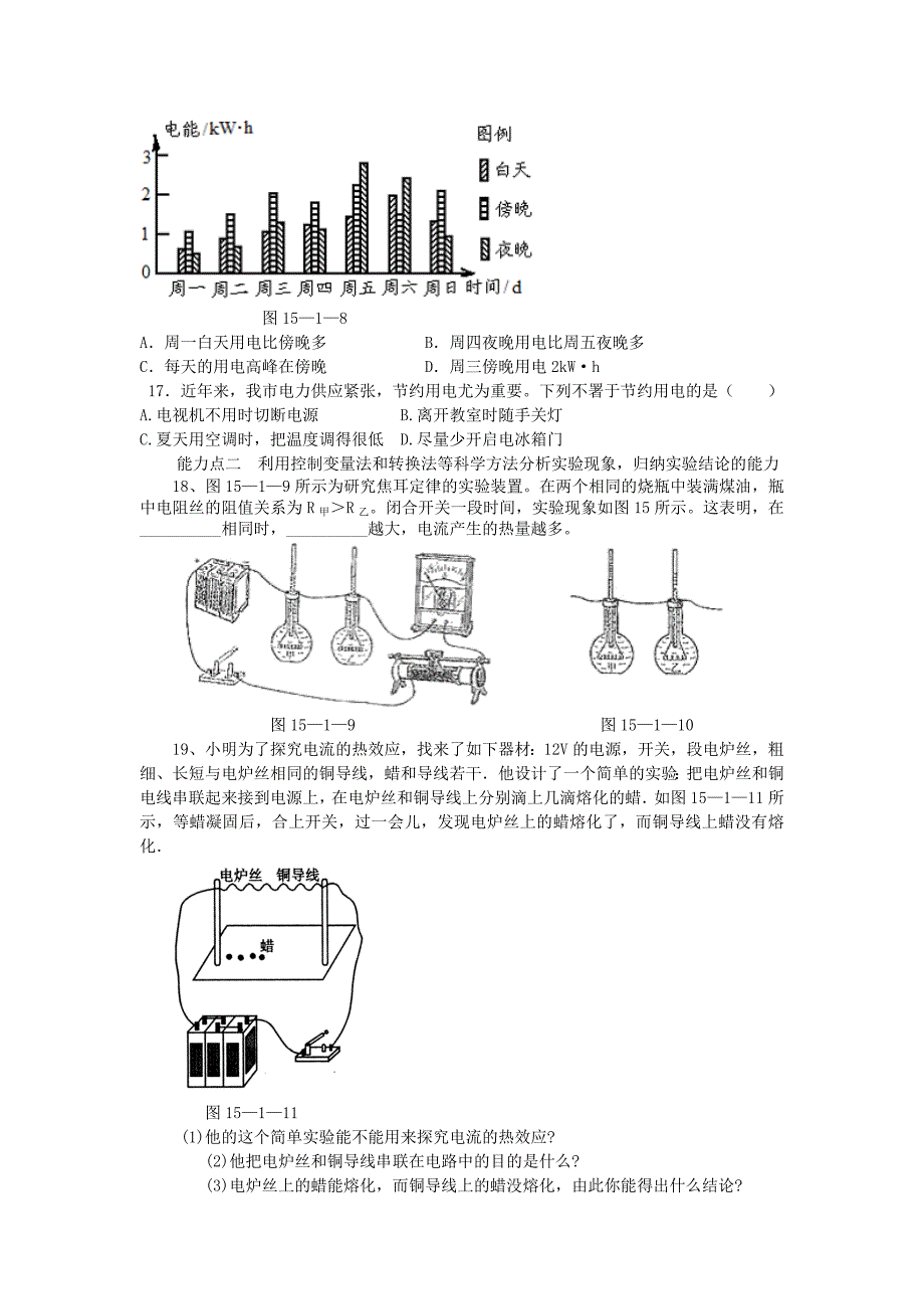 九年级物理《科学探究：电流做功与哪些因素有关》同步练习2 沪科版_第4页