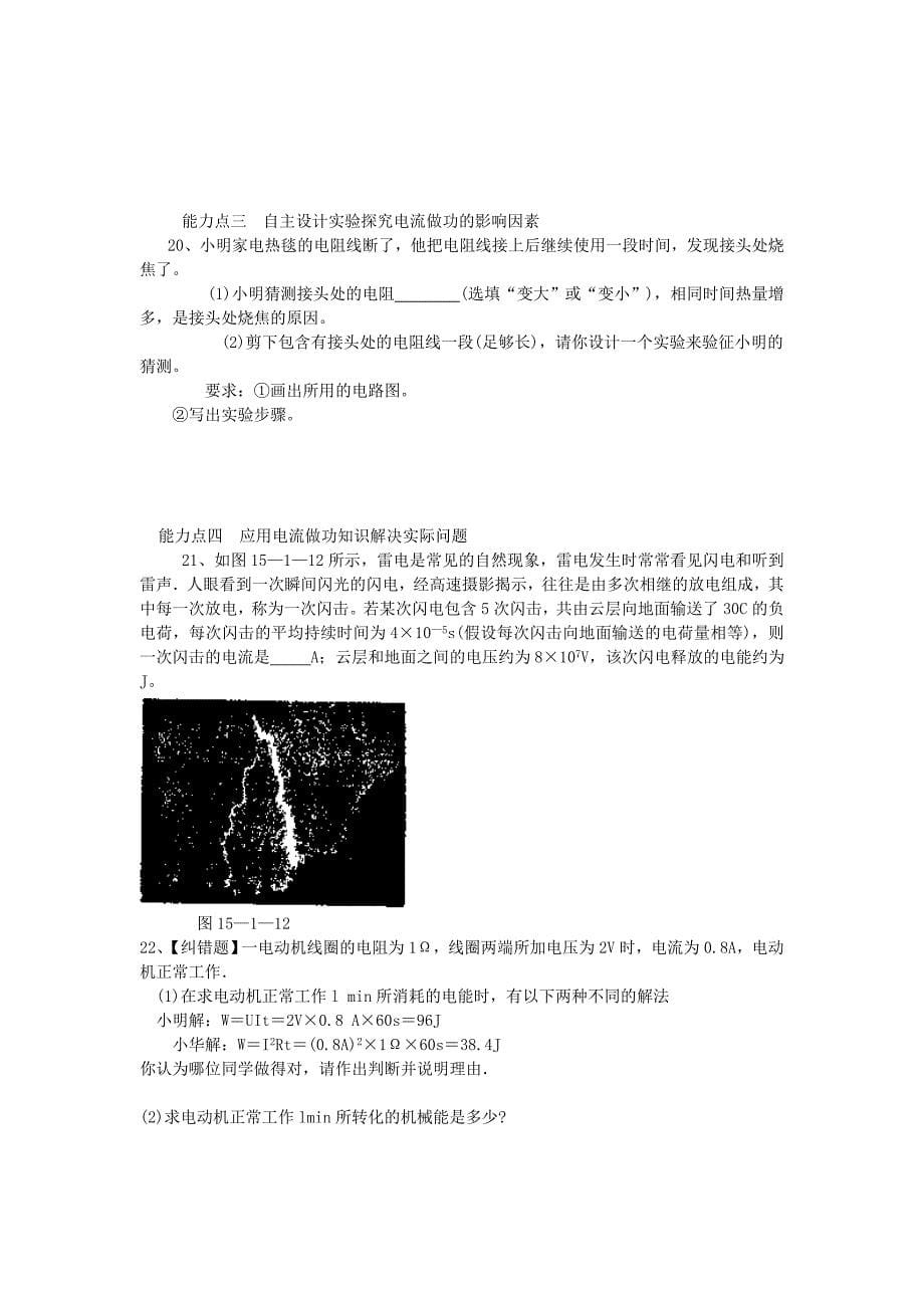 九年级物理《科学探究：电流做功与哪些因素有关》同步练习2 沪科版_第5页