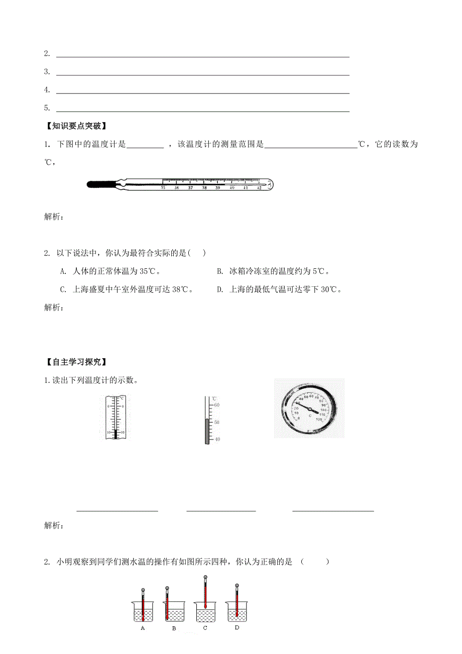 3.1 温度 学案（新人教版八年级上册） (5).doc_第2页