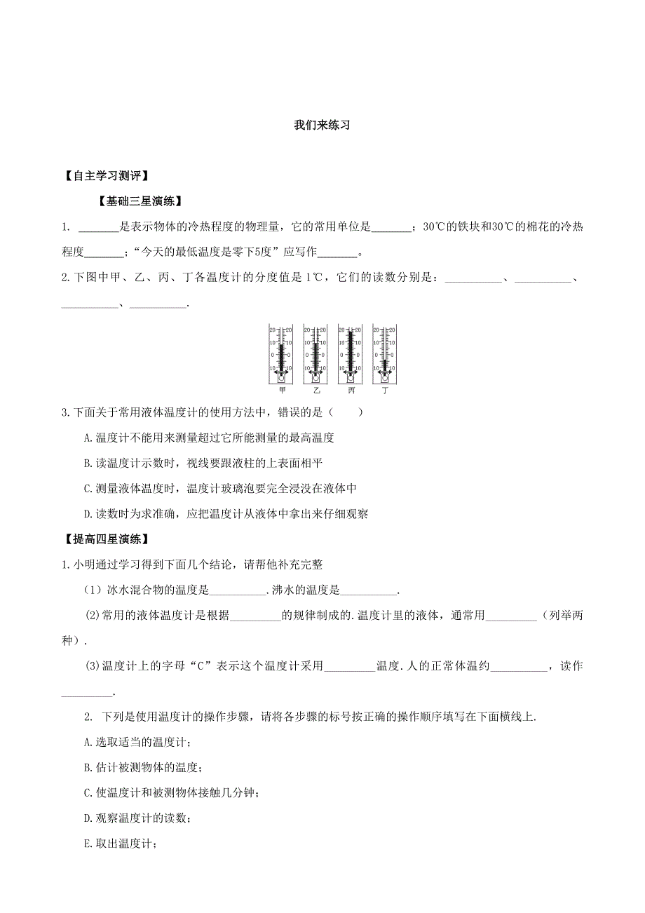 3.1 温度 学案（新人教版八年级上册） (5).doc_第4页