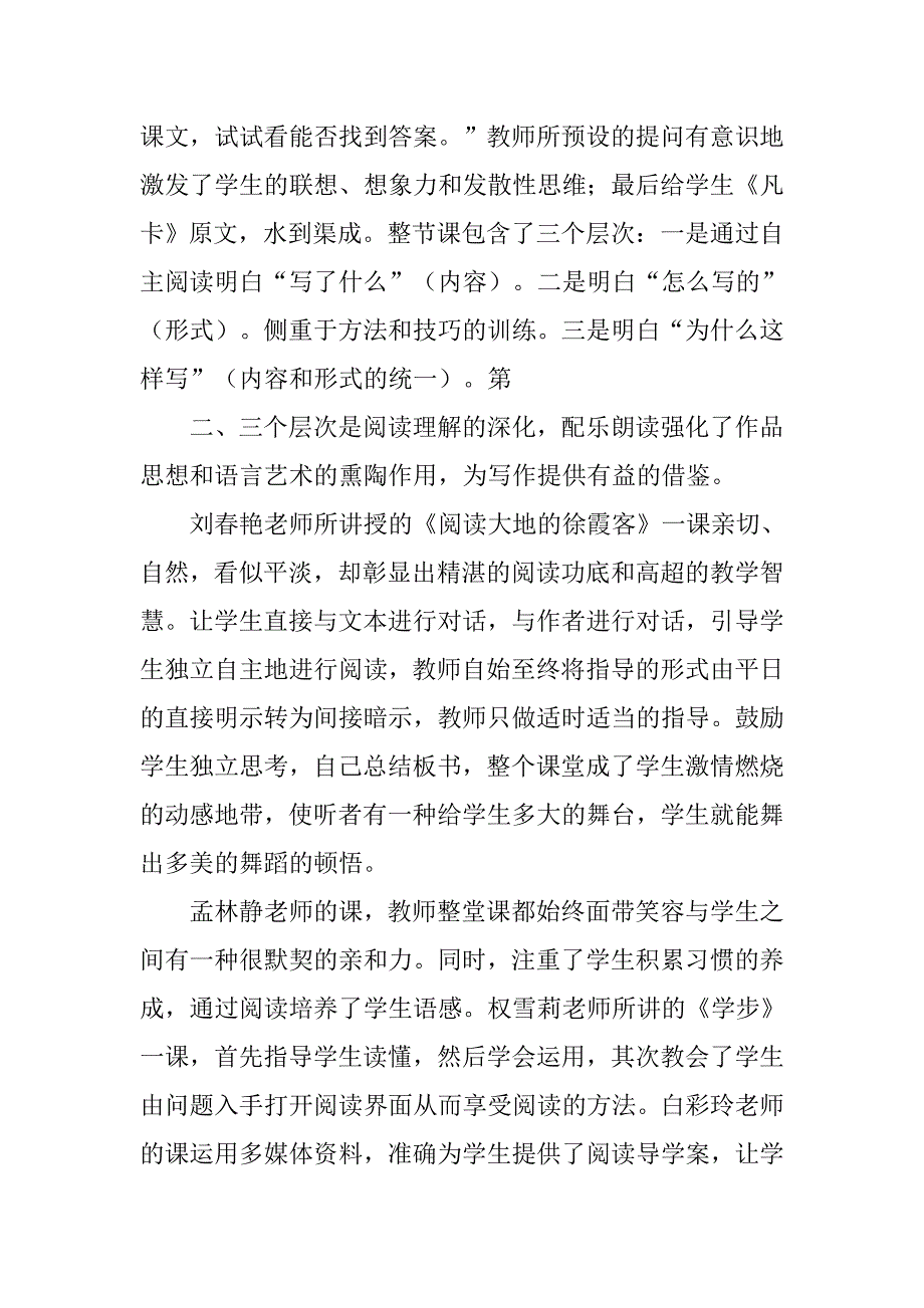 语文课堂教学展示课听课心得_第2页