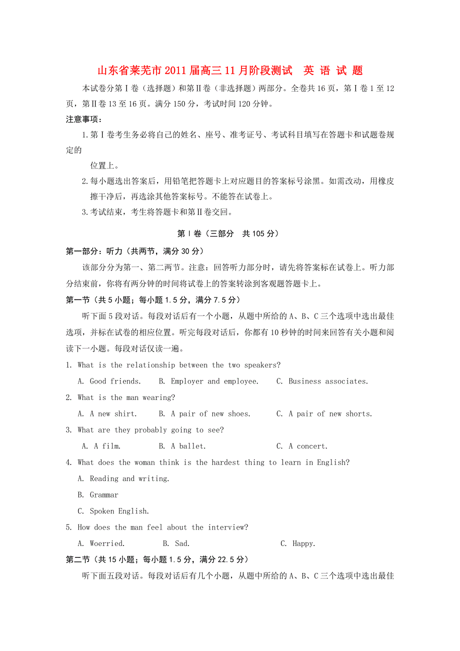 山东省莱芜市2011届高三英语11月阶段测试_第1页