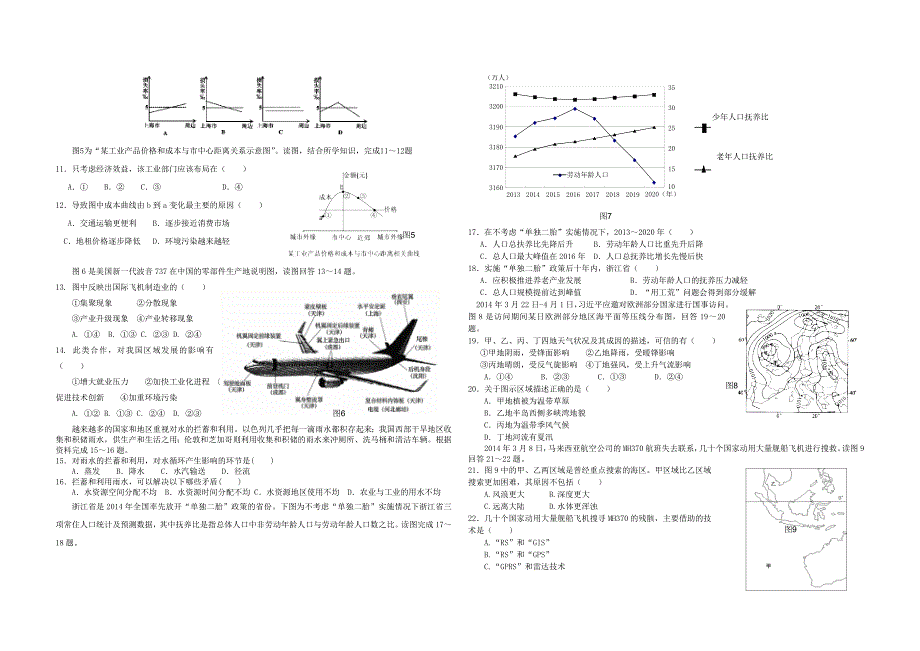 江西五校（、、、、）2015届高三地理第一次联考试题_第2页