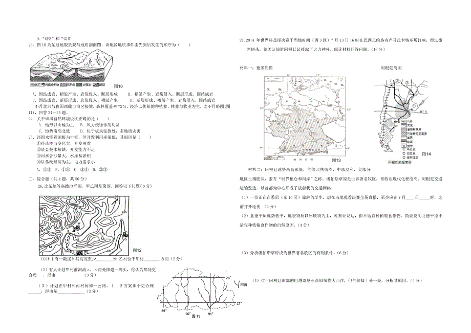 江西五校（、、、、）2015届高三地理第一次联考试题_第3页