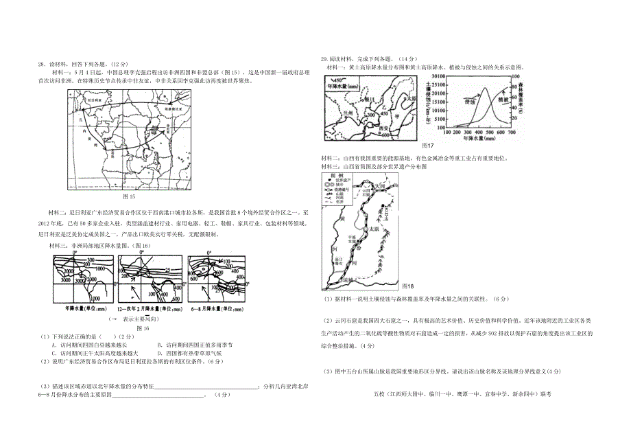 江西五校（、、、、）2015届高三地理第一次联考试题_第4页