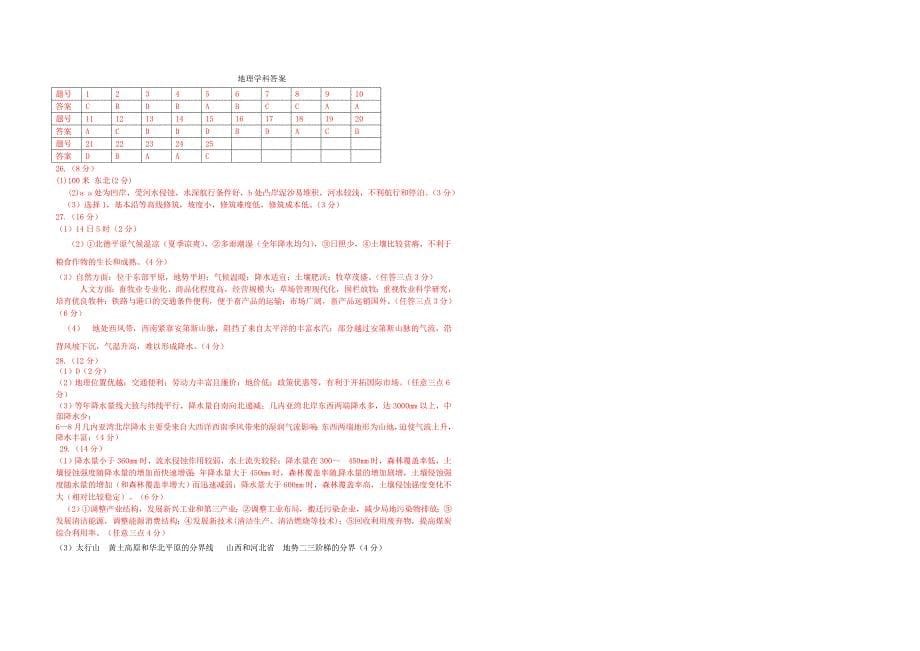 江西五校（、、、、）2015届高三地理第一次联考试题_第5页