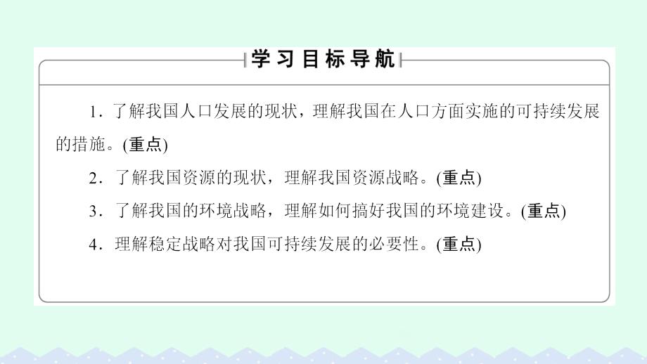 2017-2018学年高中地理第2单元走可持续发展之路第3节中国可持续发展之路课件鲁教版必修_第2页