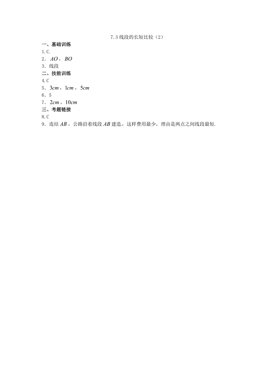 七年级数学上册 7.3 线段的长短比较同步练习 浙教版_第3页