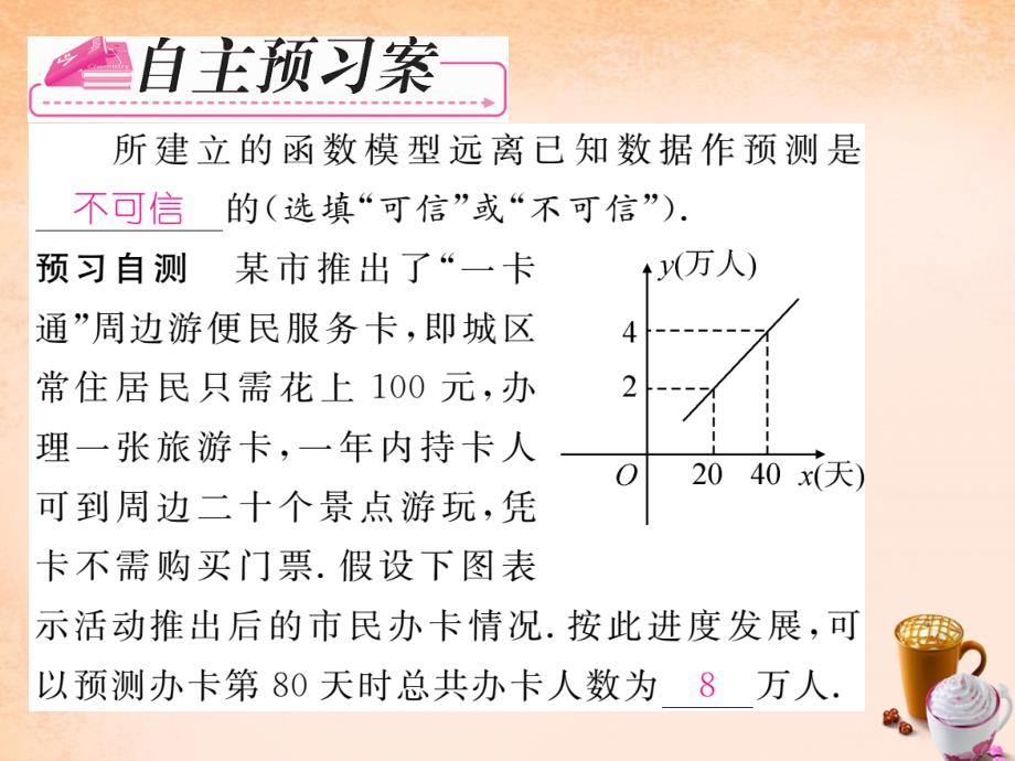 2018春八年级数学下册 4.5 建立一次函数模型解决预测类型的实际问题（第2课时）课件 （新版）湘教版_第2页