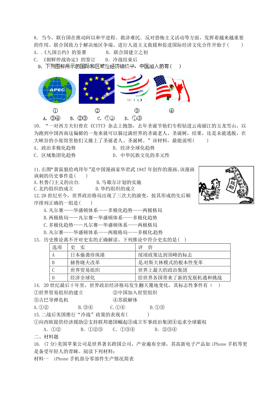 江苏省启东市滨海实验学校共同体2015届九年级历史上学期第二次质量检测试题_第2页