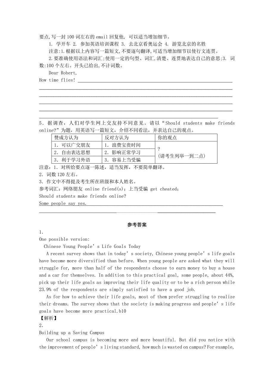 2015届高考英语二轮专题复习 书面表达限时测验6_第2页