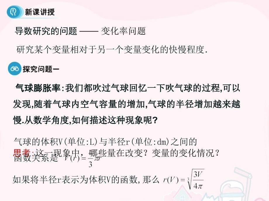 2017-2018学年高中数学 第一章 导数及其应用 1.1 变化率问题课件 新人教b版选修2-2_第5页